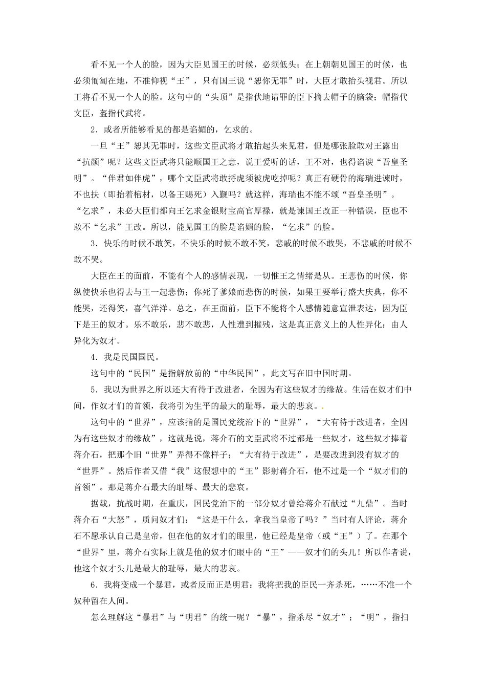 内蒙古伊图里河高级中学高一语文《我若为王》教案 人教版_第2页
