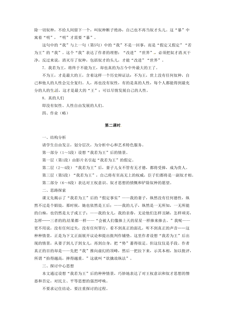 内蒙古伊图里河高级中学高一语文《我若为王》教案 人教版_第3页