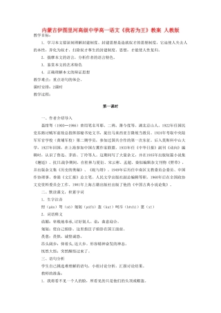 内蒙古伊图里河高级中学高一语文《我若为王》教案 人教版