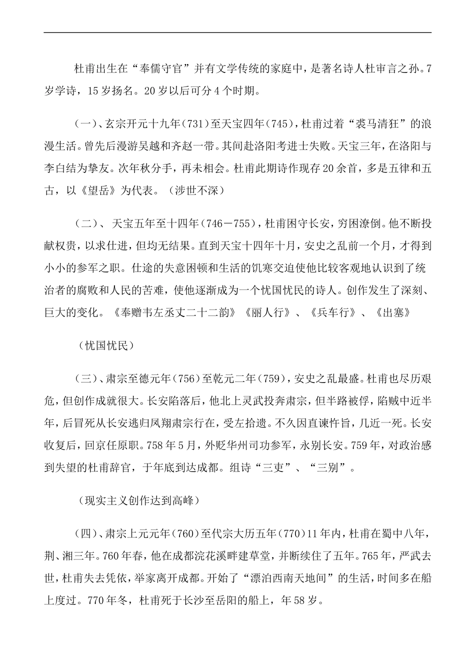 高中语文人教版必修3 杜甫诗三首—登高_第2页