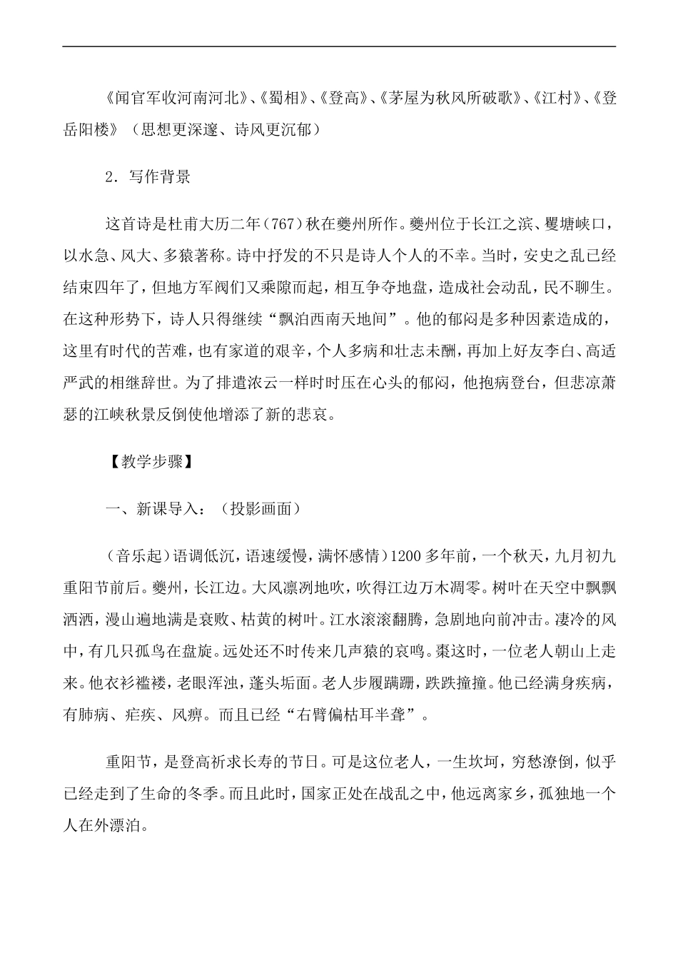 高中语文人教版必修3 杜甫诗三首—登高_第3页