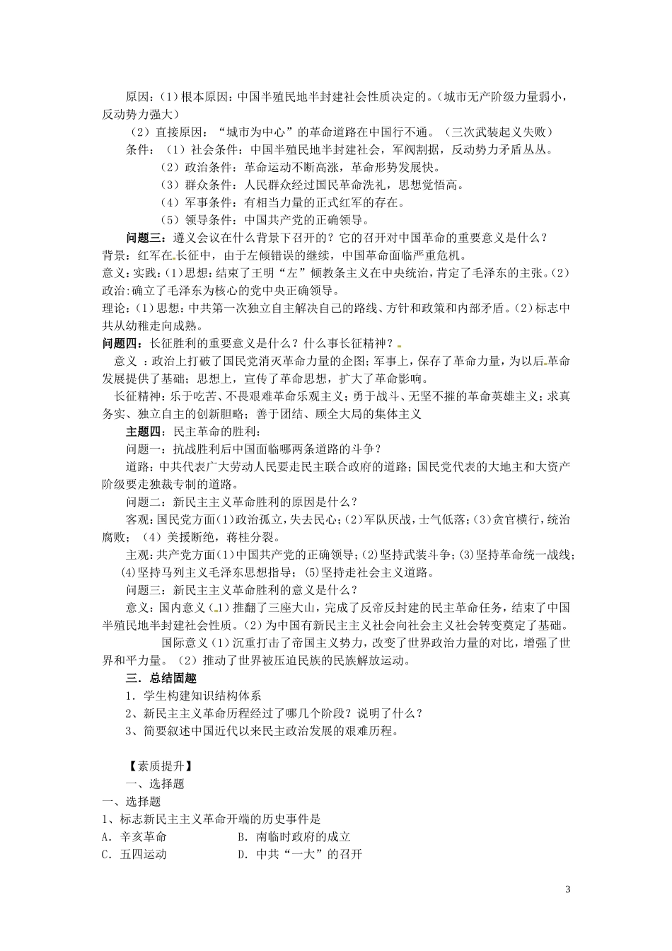 四川省德阳五中高中历史《第三课 新民民主革命》教案 新人教版必修2_第3页