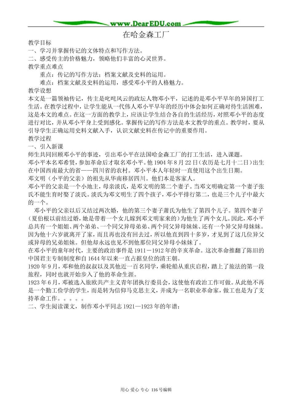 高中语文选修9在哈金森工厂00_第1页