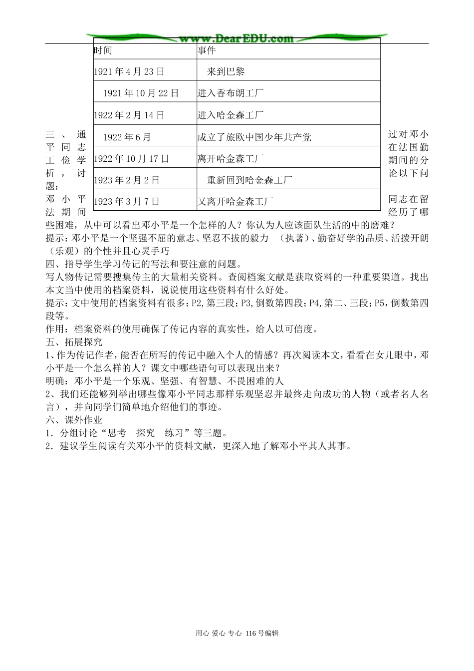 高中语文选修9在哈金森工厂00_第2页
