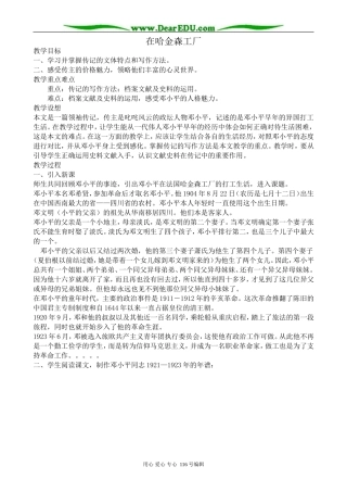 高中语文选修9在哈金森工厂00