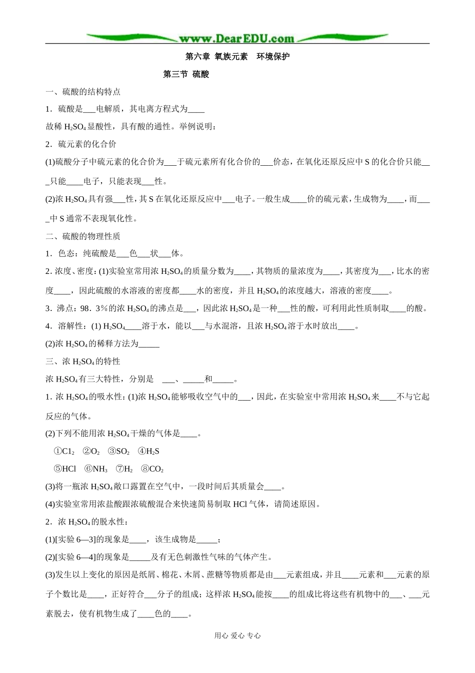 人教版高中化学第一册必修硫酸1_第1页