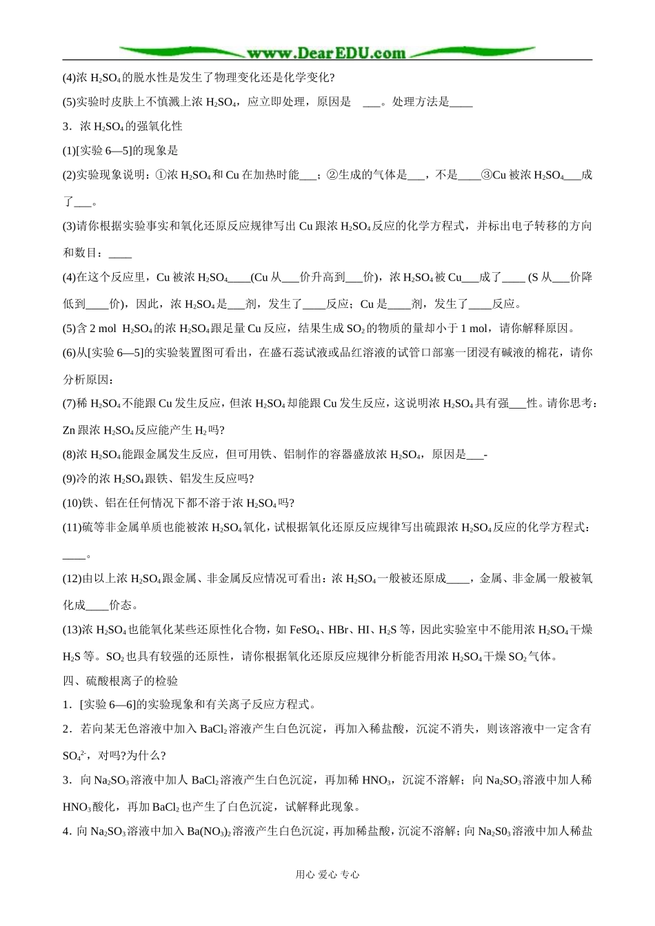 人教版高中化学第一册必修硫酸1_第2页