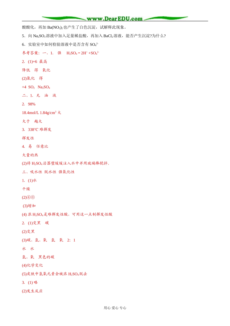 人教版高中化学第一册必修硫酸1_第3页