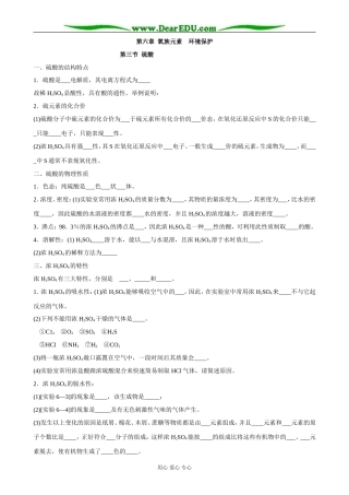 人教版高中化学第一册必修硫酸1