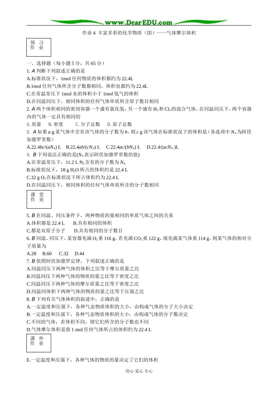 苏教版高中化学必修1丰富多彩的化学物质（Ⅲ）气体摩尔体积_第1页