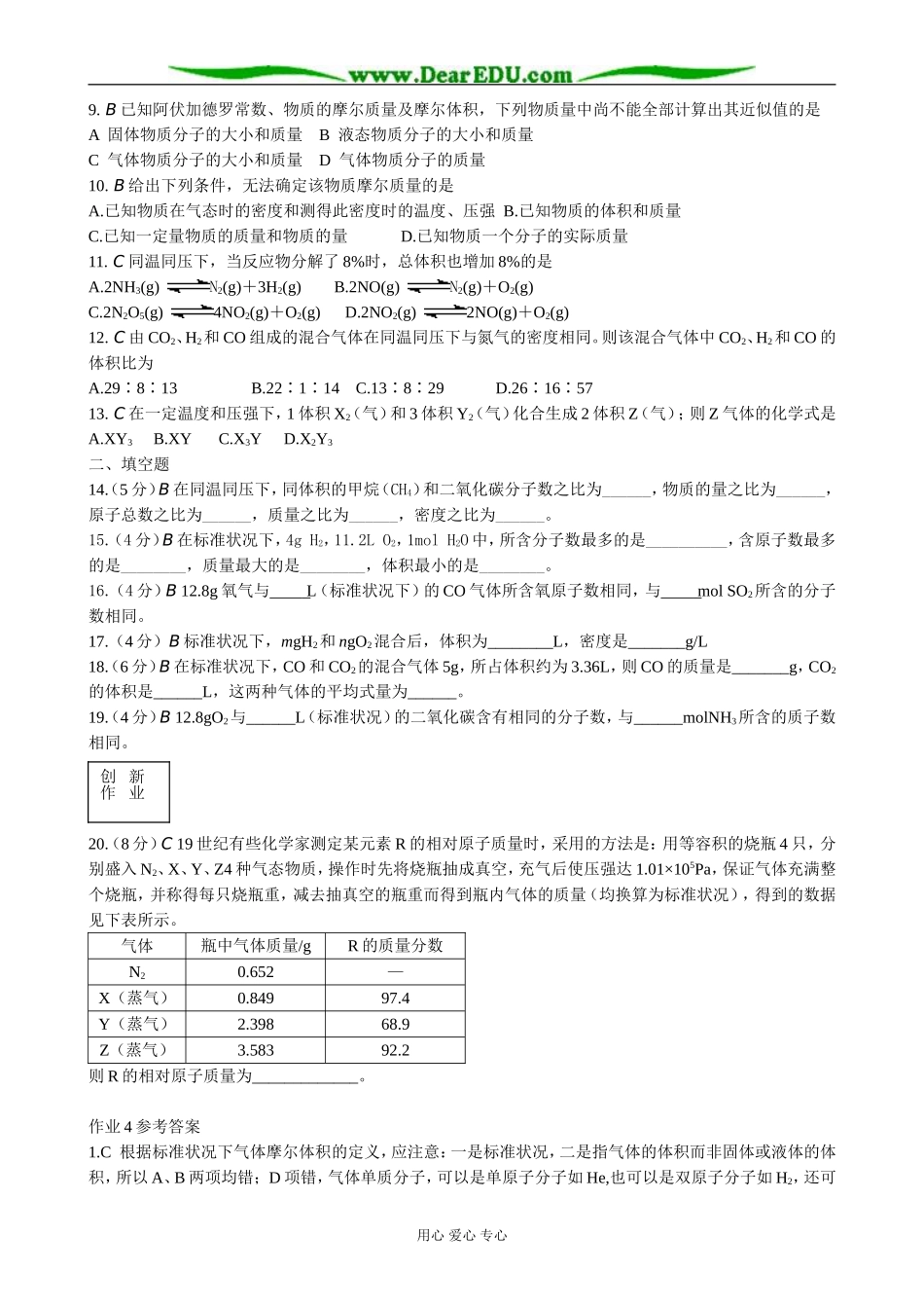 苏教版高中化学必修1丰富多彩的化学物质（Ⅲ）气体摩尔体积_第2页