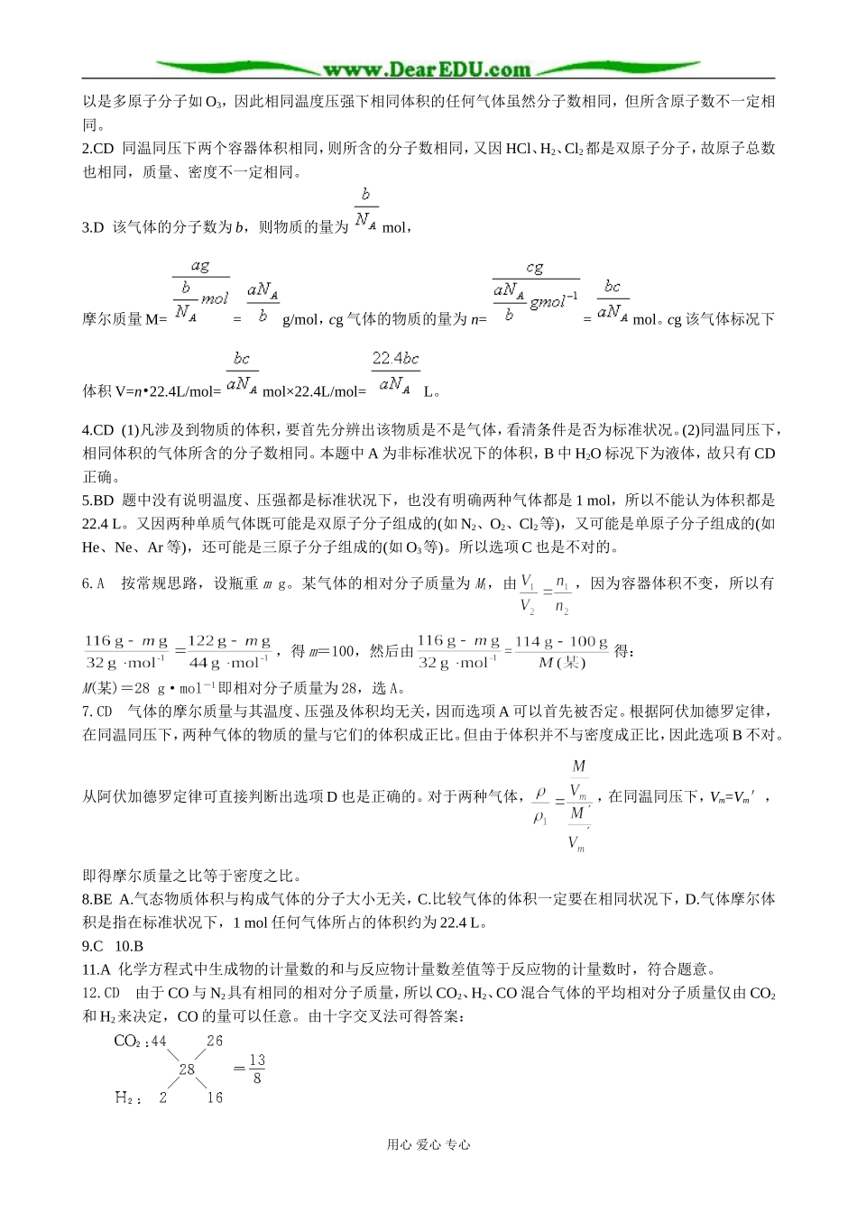 苏教版高中化学必修1丰富多彩的化学物质（Ⅲ）气体摩尔体积_第3页
