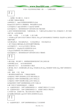 苏教版高中化学必修1丰富多彩的化学物质（Ⅲ）气体摩尔体积