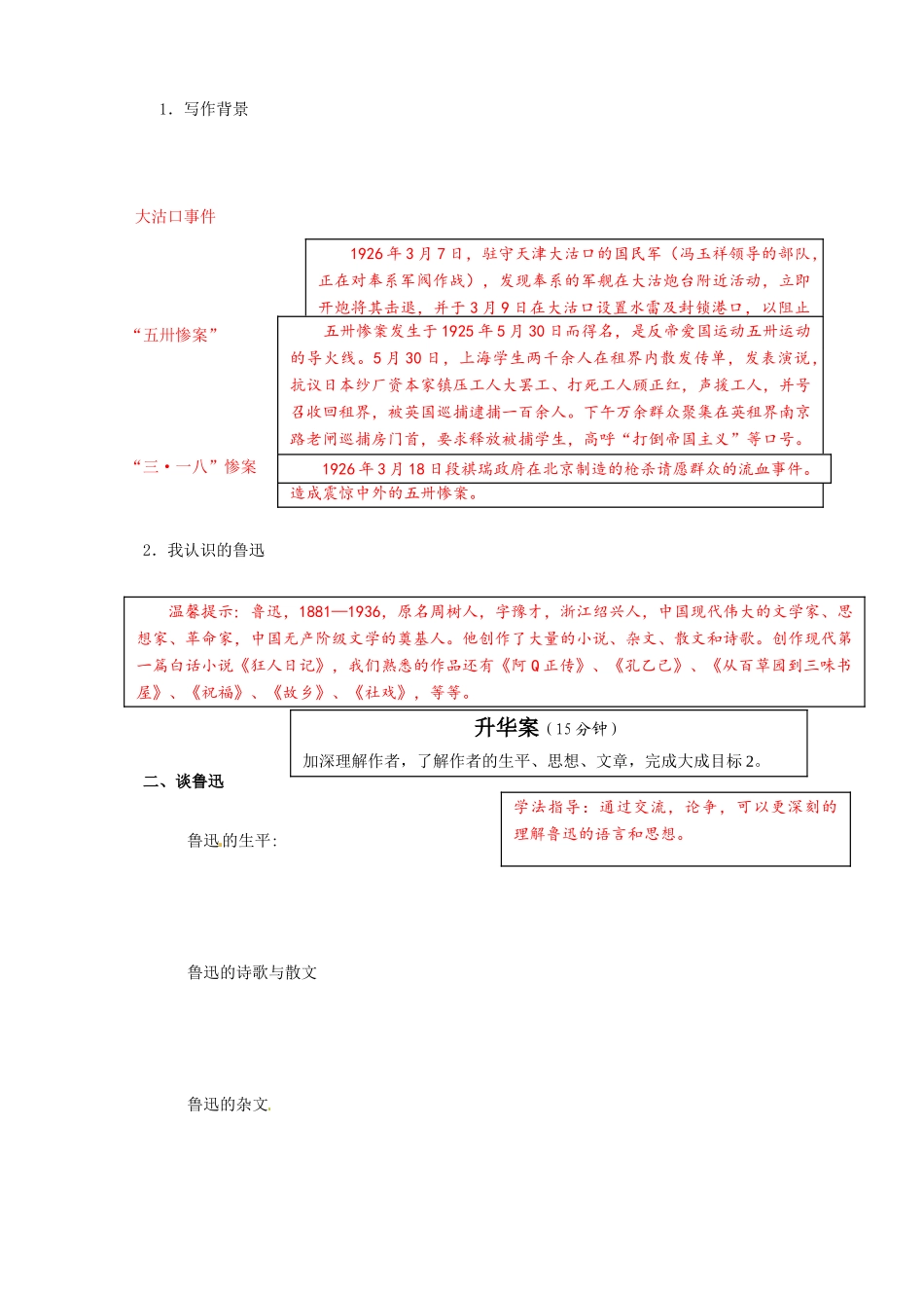 陕西省澄城县寺前中学高中语文 第7课 记念刘和珍君（第1课时）教案 新人教版必修1_第2页