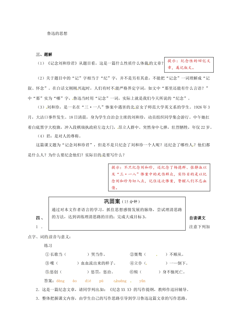 陕西省澄城县寺前中学高中语文 第7课 记念刘和珍君（第1课时）教案 新人教版必修1_第3页