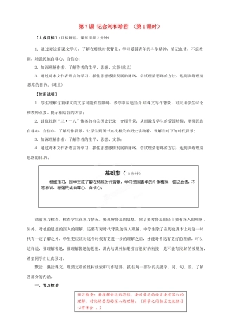 陕西省澄城县寺前中学高中语文 第7课 记念刘和珍君（第1课时）教案 新人教版必修1
