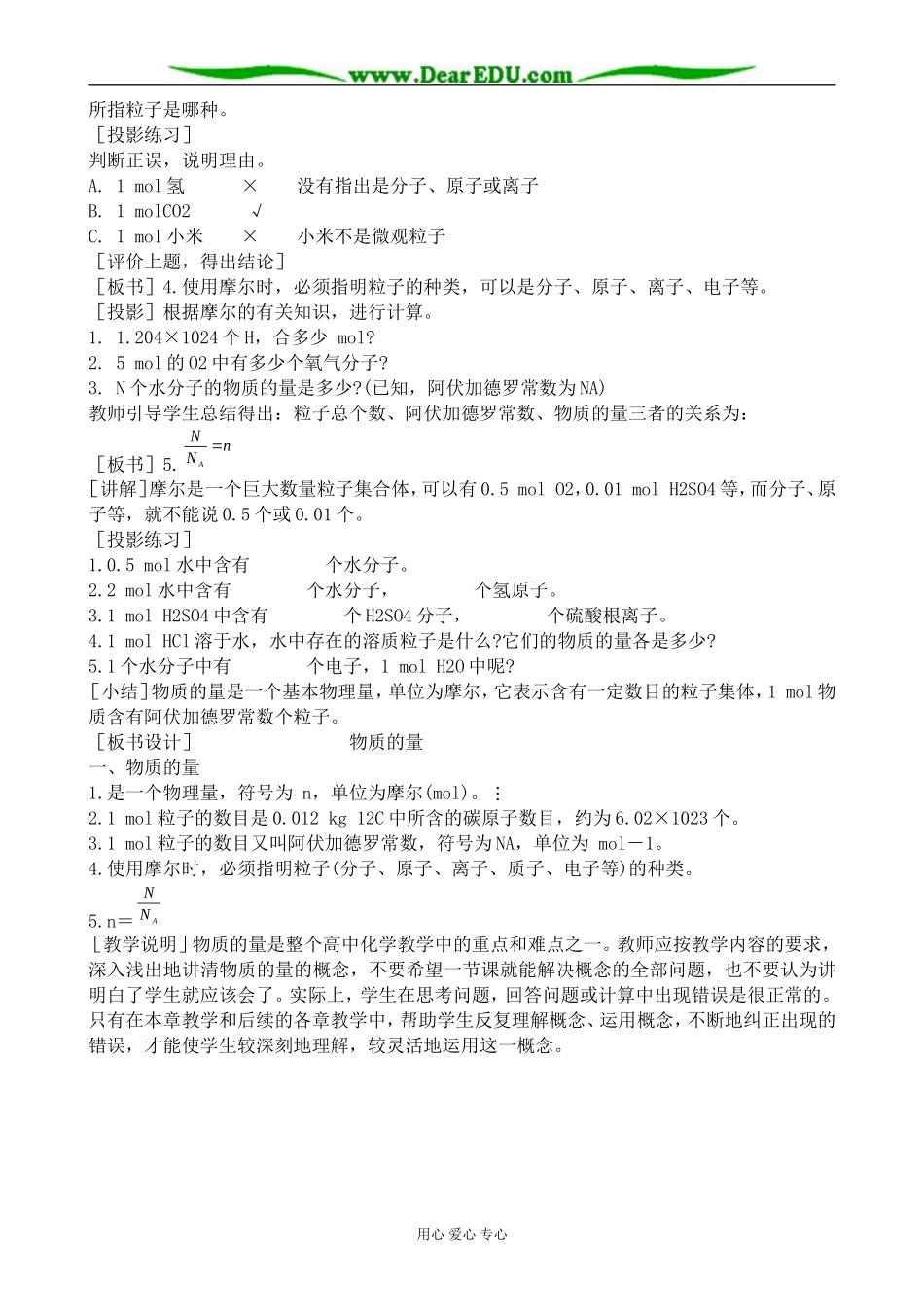 人教版高中化学必修第一册物质的量1_第2页