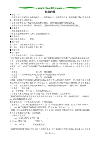 人教版高中化学必修第一册物质的量1