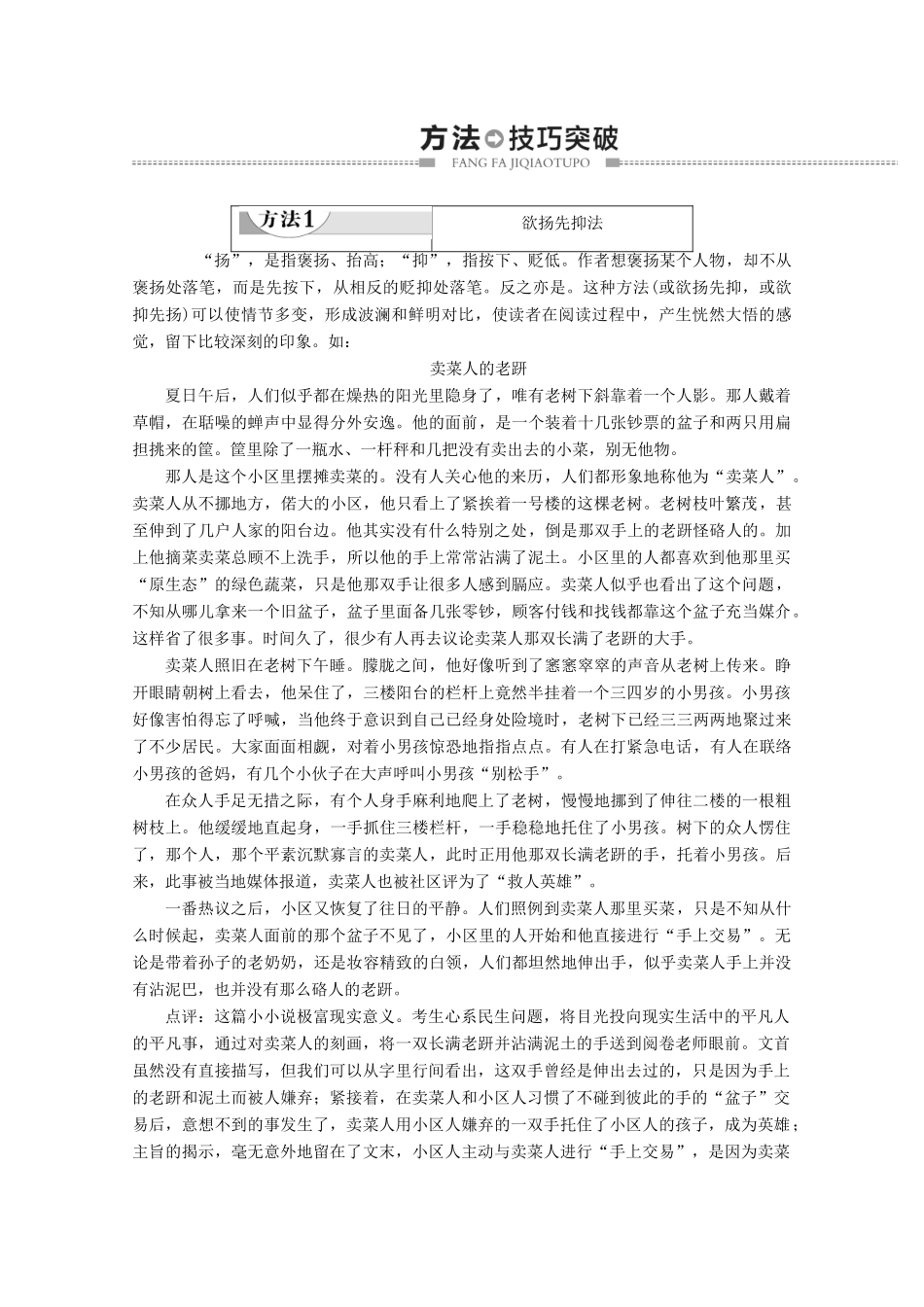 高中语文复习 学业水平测试 第4部分 专题2 腾挪跌宕理结构教案-人教版高二全册语文教案_第2页