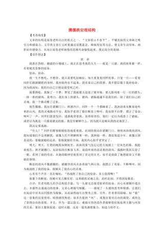 高中语文复习 学业水平测试 第4部分 专题2 腾挪跌宕理结构教案-人教版高二全册语文教案