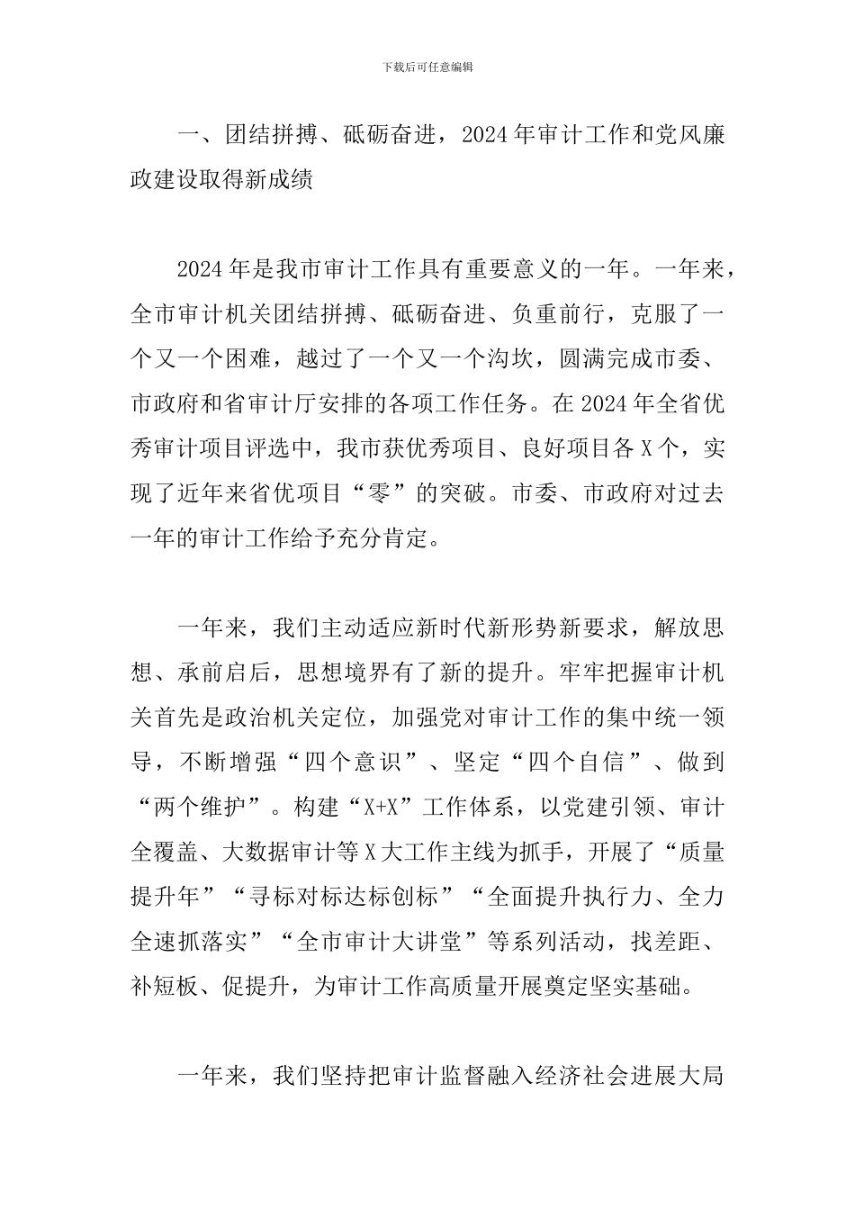 在全市审计工作暨党风廉政建设工作会议上的讲话_第2页