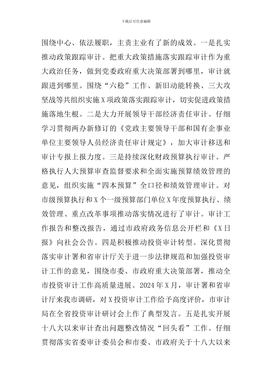在全市审计工作暨党风廉政建设工作会议上的讲话_第3页