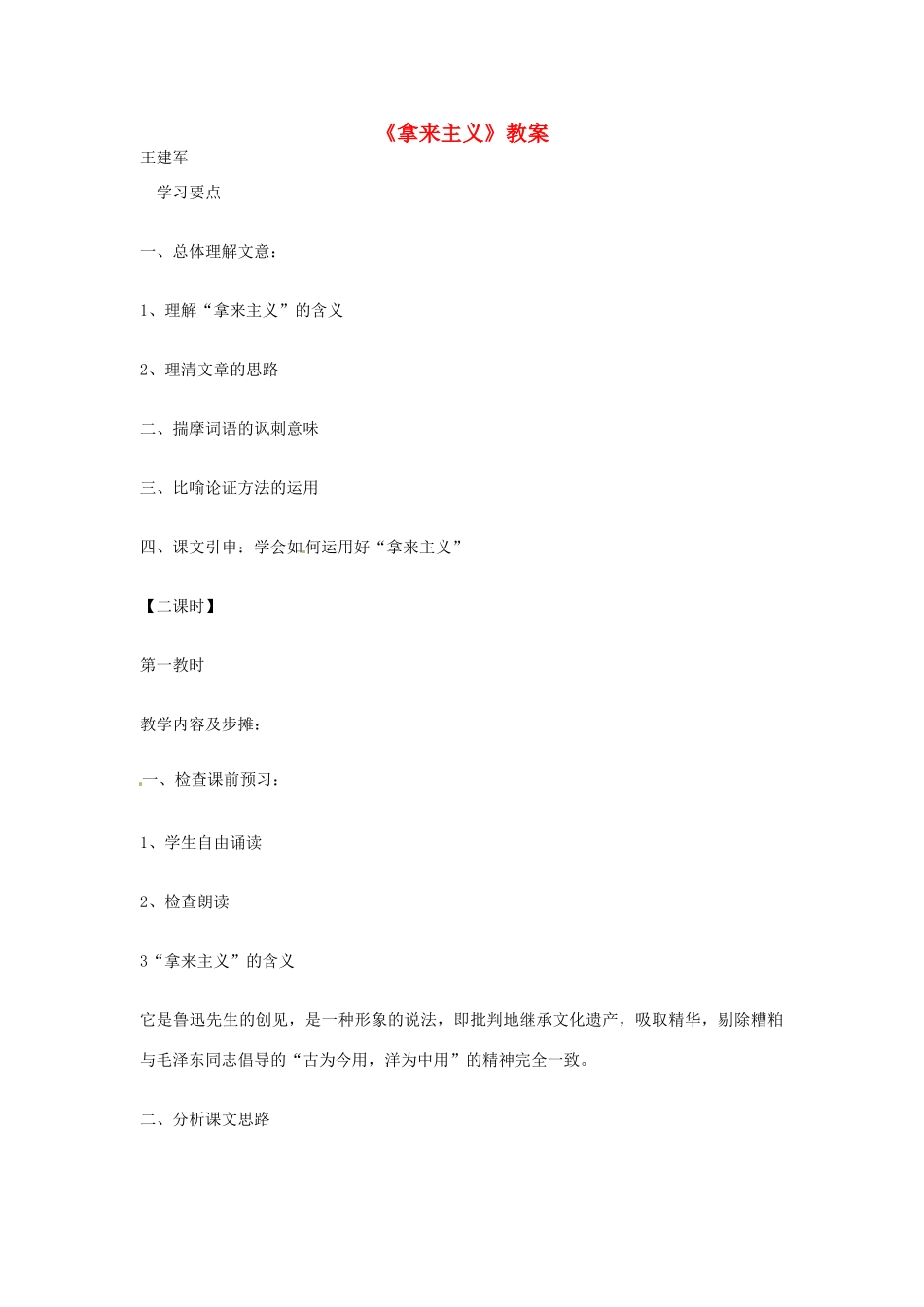 江苏省连云港市灌云县四队中学高中语文《拿来主义》教案13 苏教版必修4_第1页