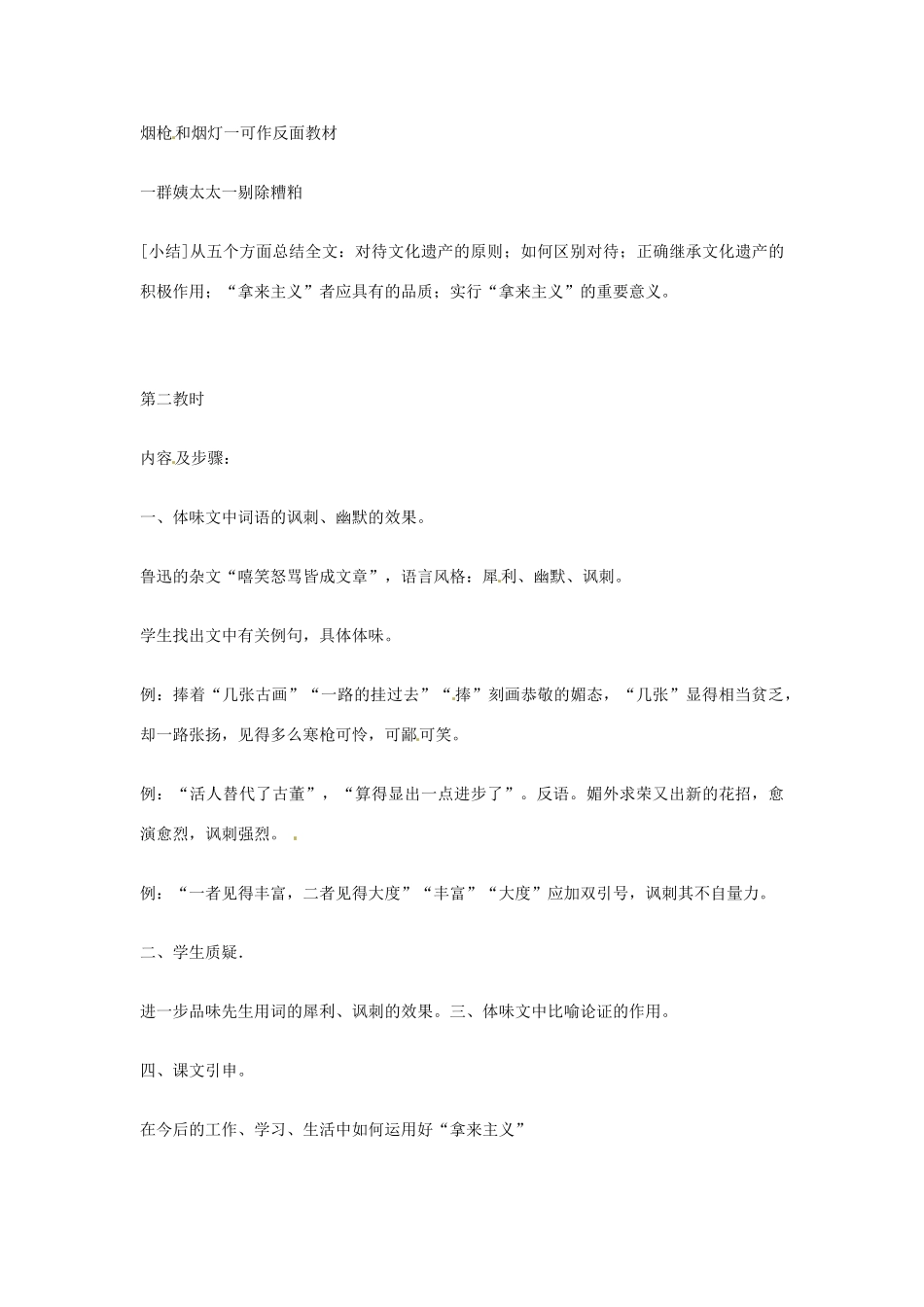 江苏省连云港市灌云县四队中学高中语文《拿来主义》教案13 苏教版必修4_第3页
