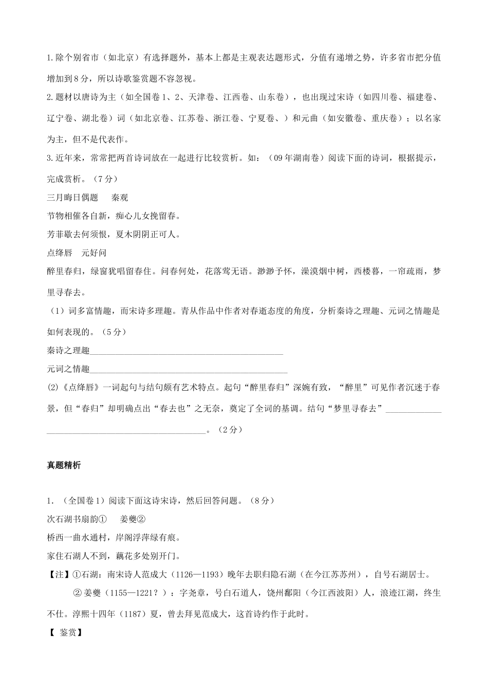 黑龙江省榆林一中高三语文一轮复习 41《古典诗词鉴赏》精品教案_第2页