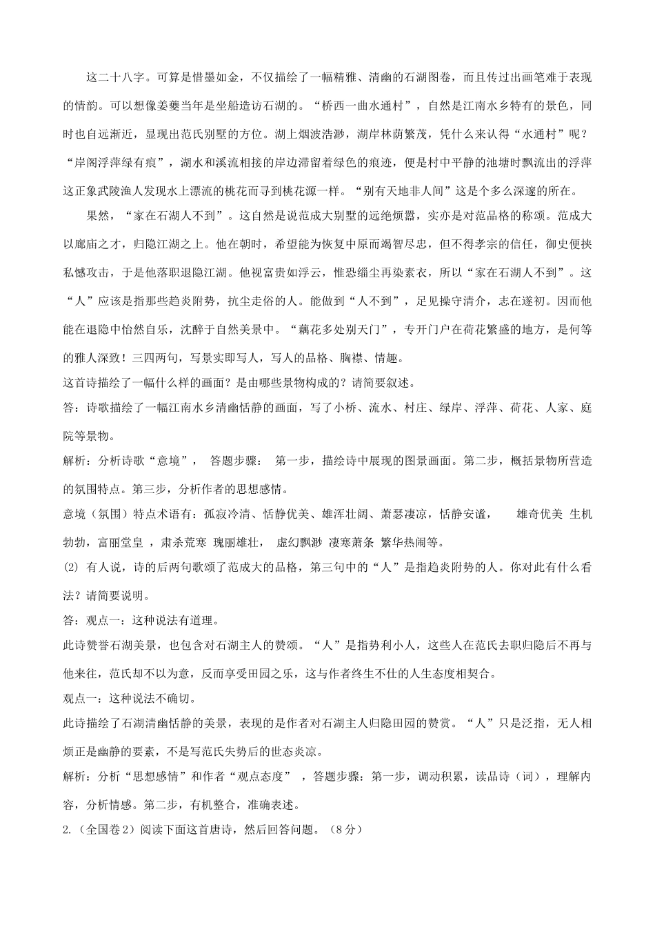 黑龙江省榆林一中高三语文一轮复习 41《古典诗词鉴赏》精品教案_第3页