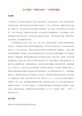 黑龙江省榆林一中高三语文一轮复习 41《古典诗词鉴赏》精品教案