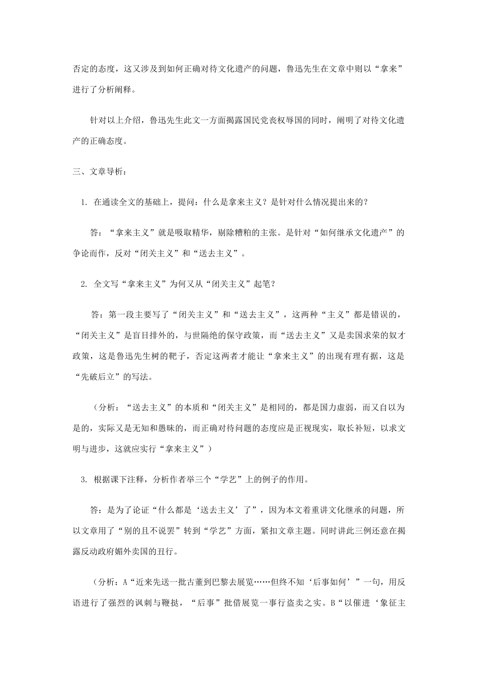 广西桂林市逸仙中学高一语文《拿来主义》教案_第3页