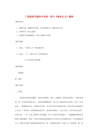 广西桂林市逸仙中学高一语文《拿来主义》教案