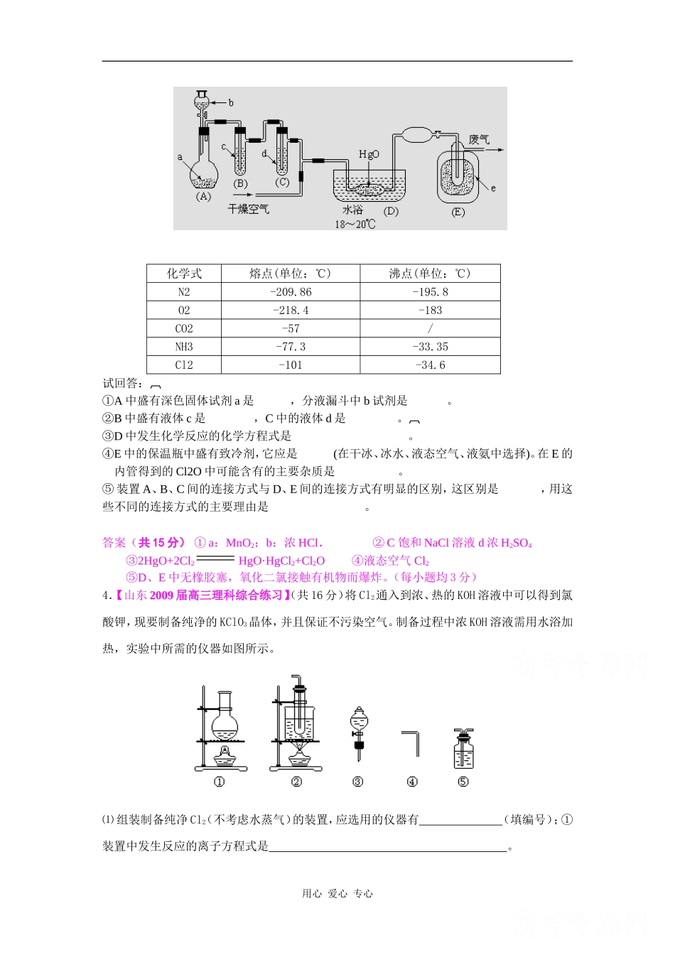 山东名校2009高三化学试题分类汇编（卤素4）_第2页