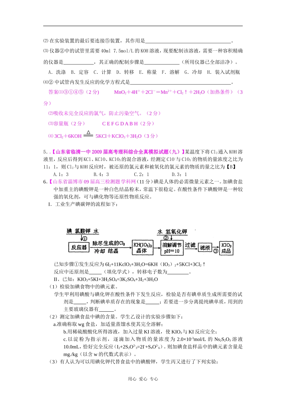 山东名校2009高三化学试题分类汇编（卤素4）_第3页