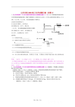 山东名校2009高三化学试题分类汇编（卤素4）