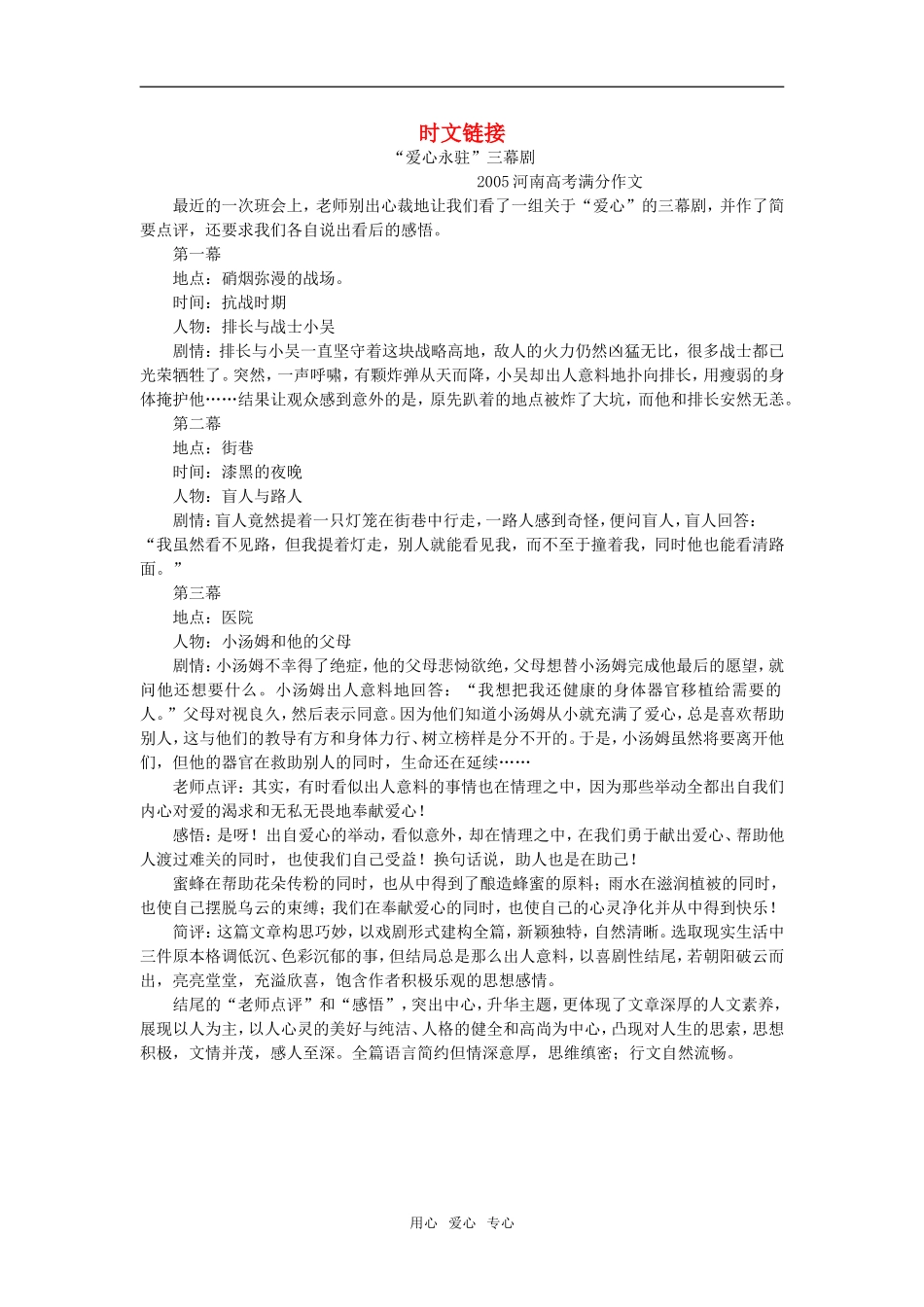 时文链接（谈中国诗）_第1页