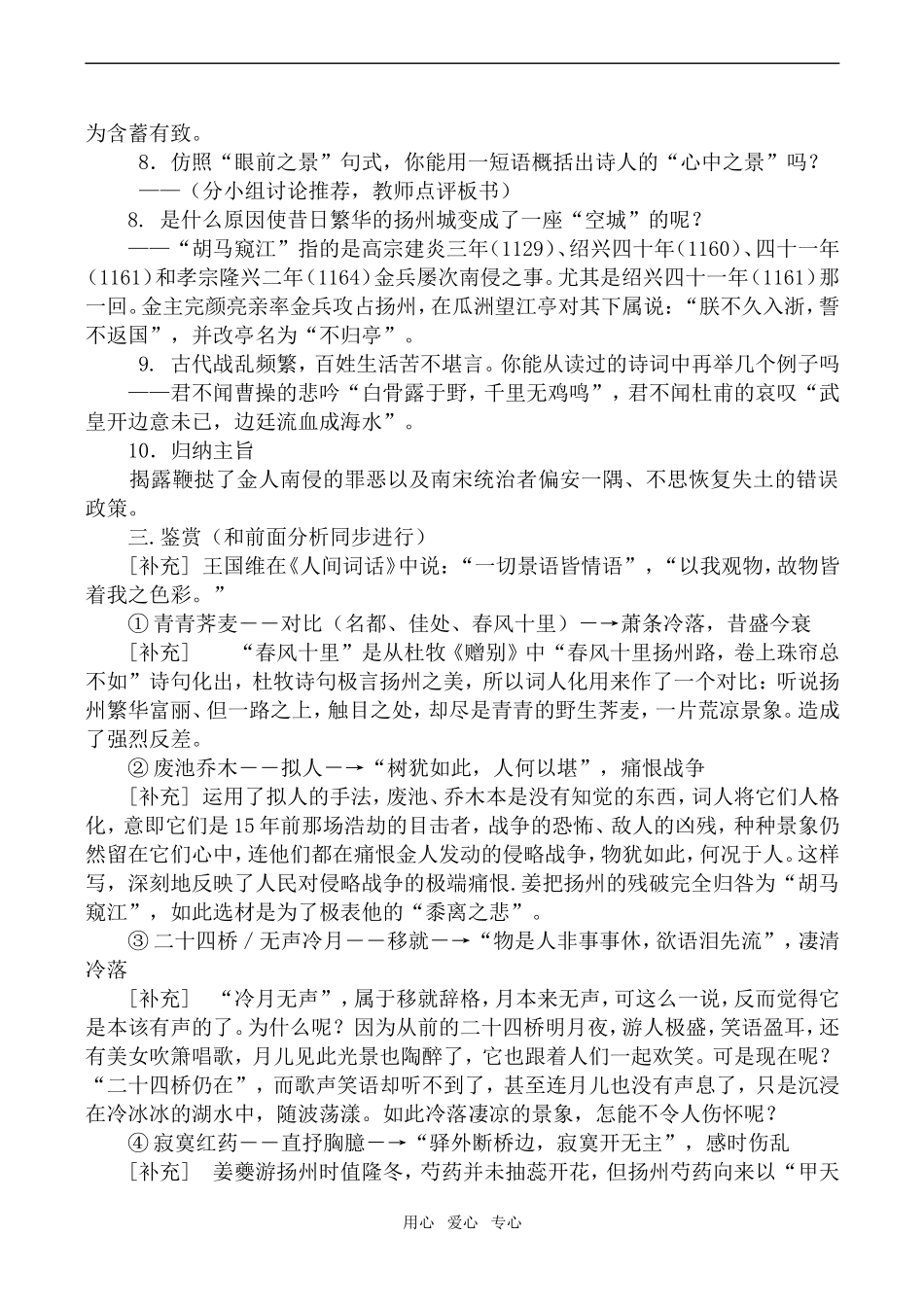 高中语文扬州慢（淮左名都）苏教版选修1_第3页