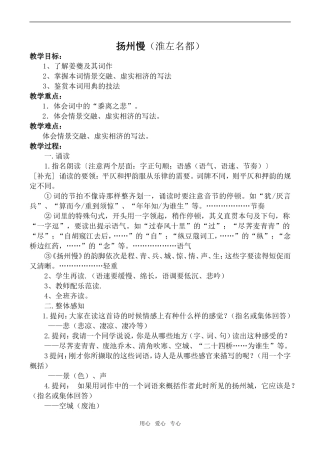 高中语文扬州慢（淮左名都）苏教版选修1