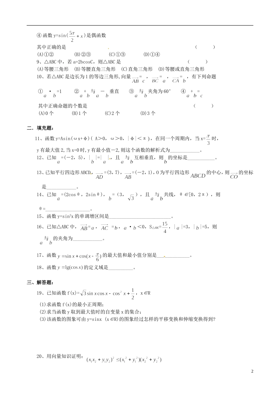高一数学暑假作业（十四）-人教版高一全册数学试题_第2页
