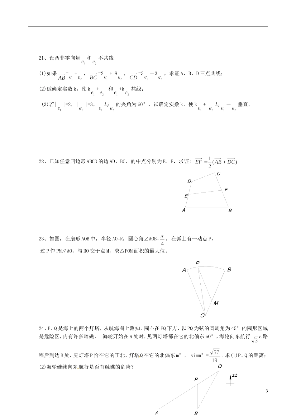 高一数学暑假作业（十四）-人教版高一全册数学试题_第3页