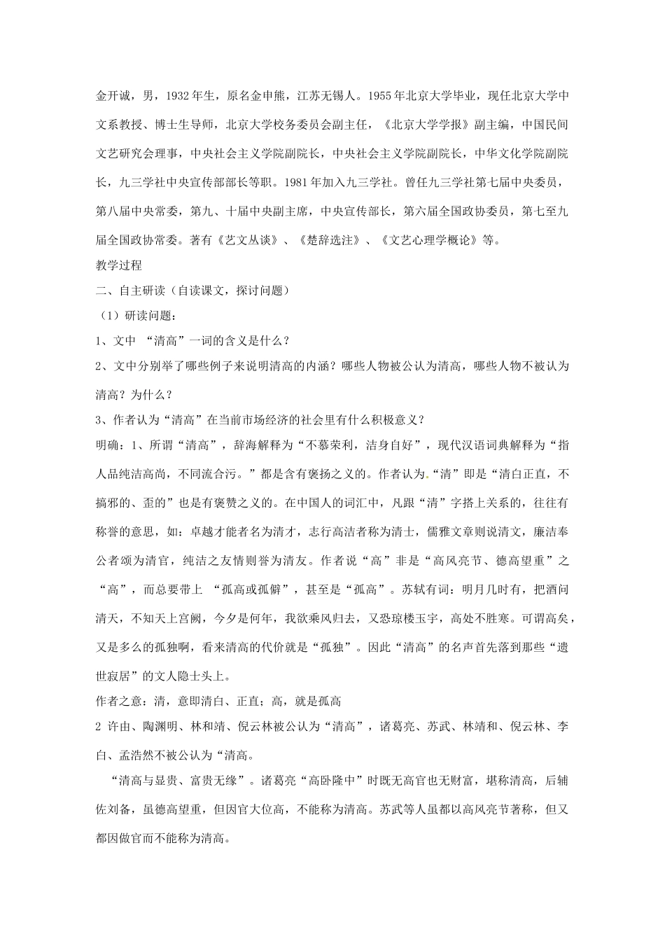 广西平南县2012-2013学年高中语文《漫话清高》教案 新人教版必修1_第2页