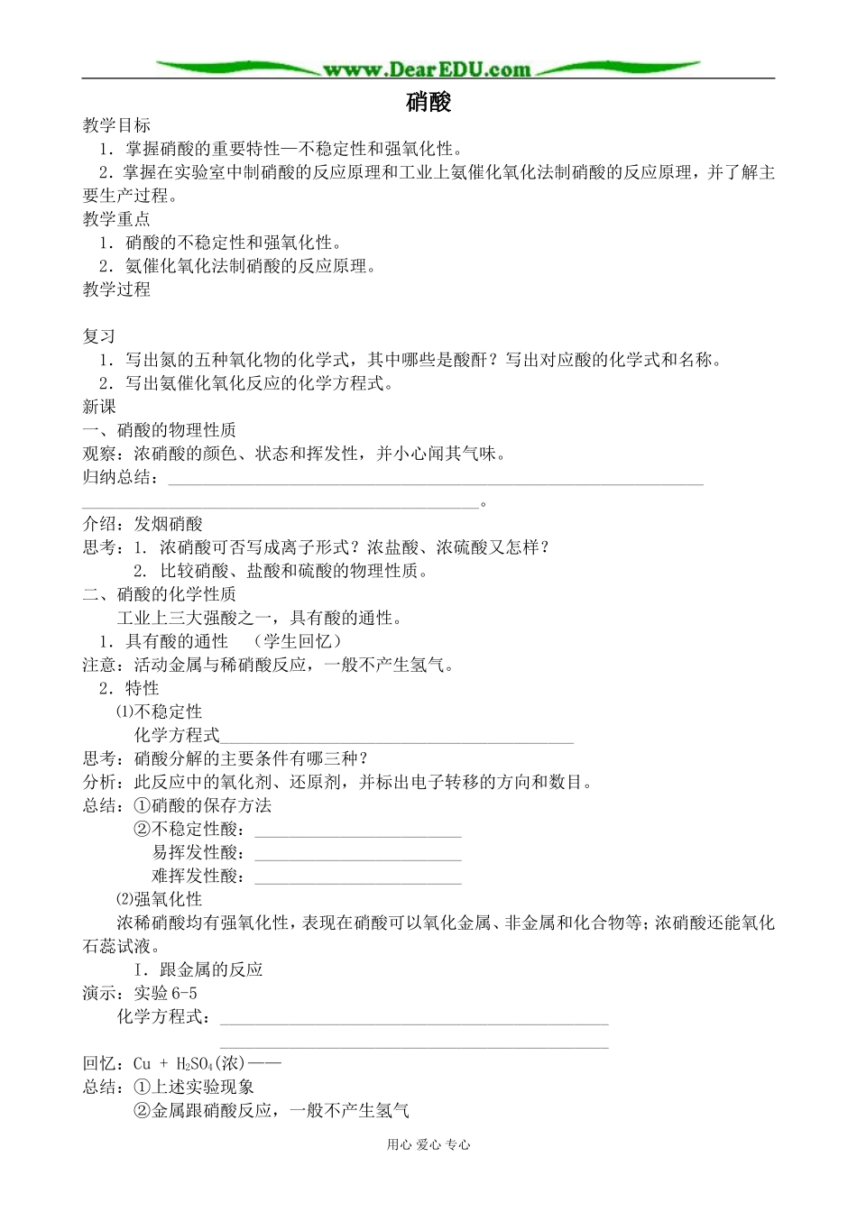 人教版高中化学第二册必修硝酸_第1页