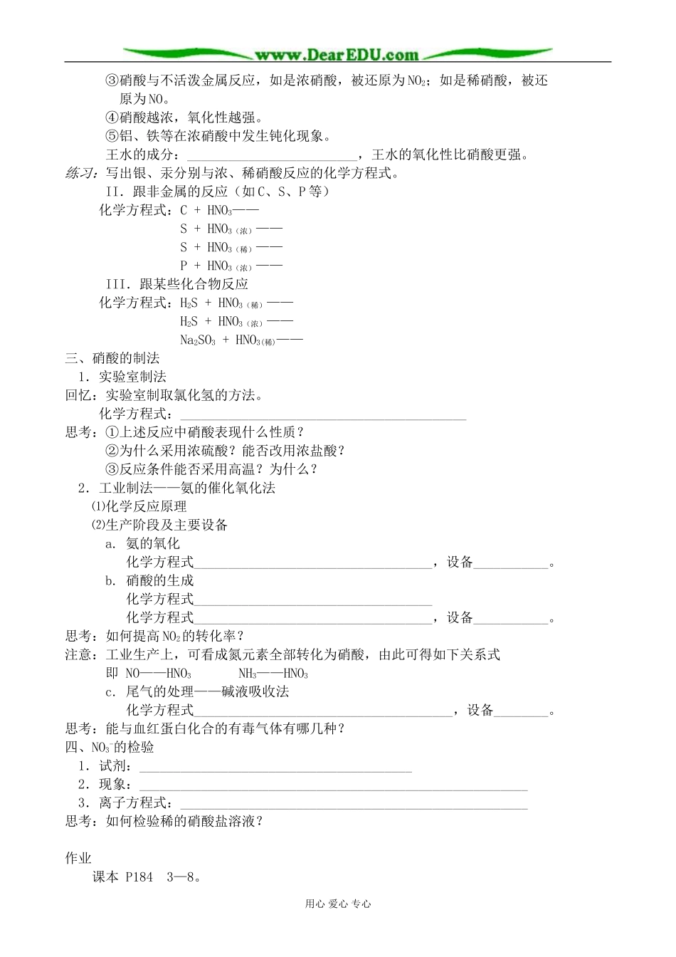 人教版高中化学第二册必修硝酸_第2页