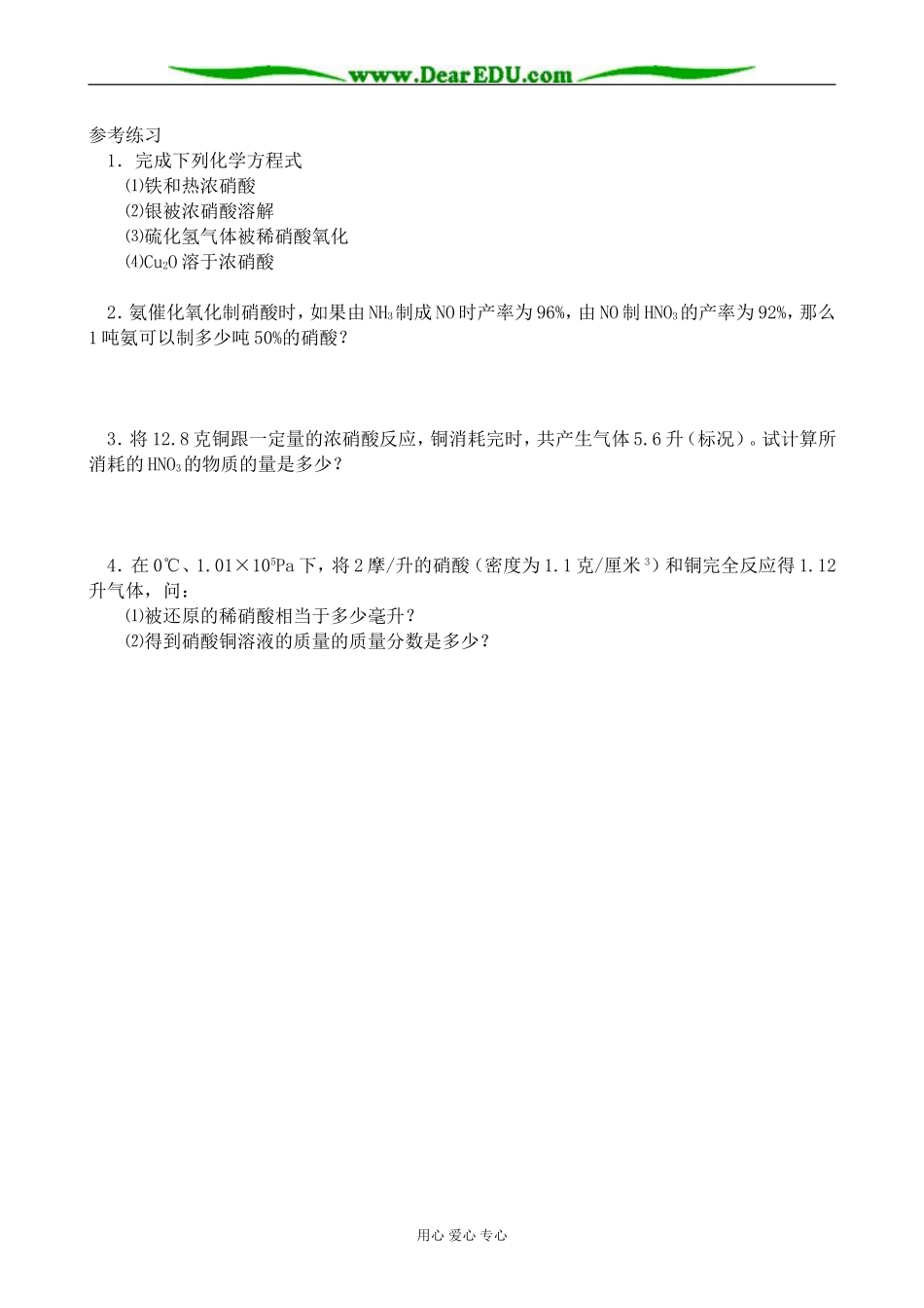 人教版高中化学第二册必修硝酸_第3页