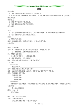 人教版高中化学第二册必修硝酸