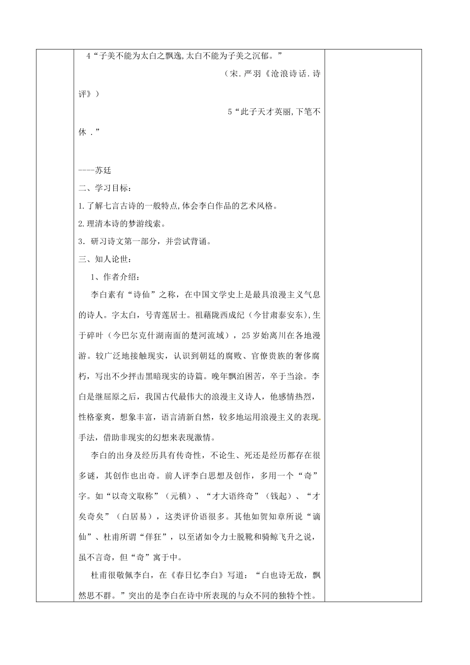 江苏省徐州市睢宁县菁华高级中学高中语文 专题三 梦游天姥吟留别第1课时四步教学法教案 苏教版选修《唐诗宋词选读》_第2页