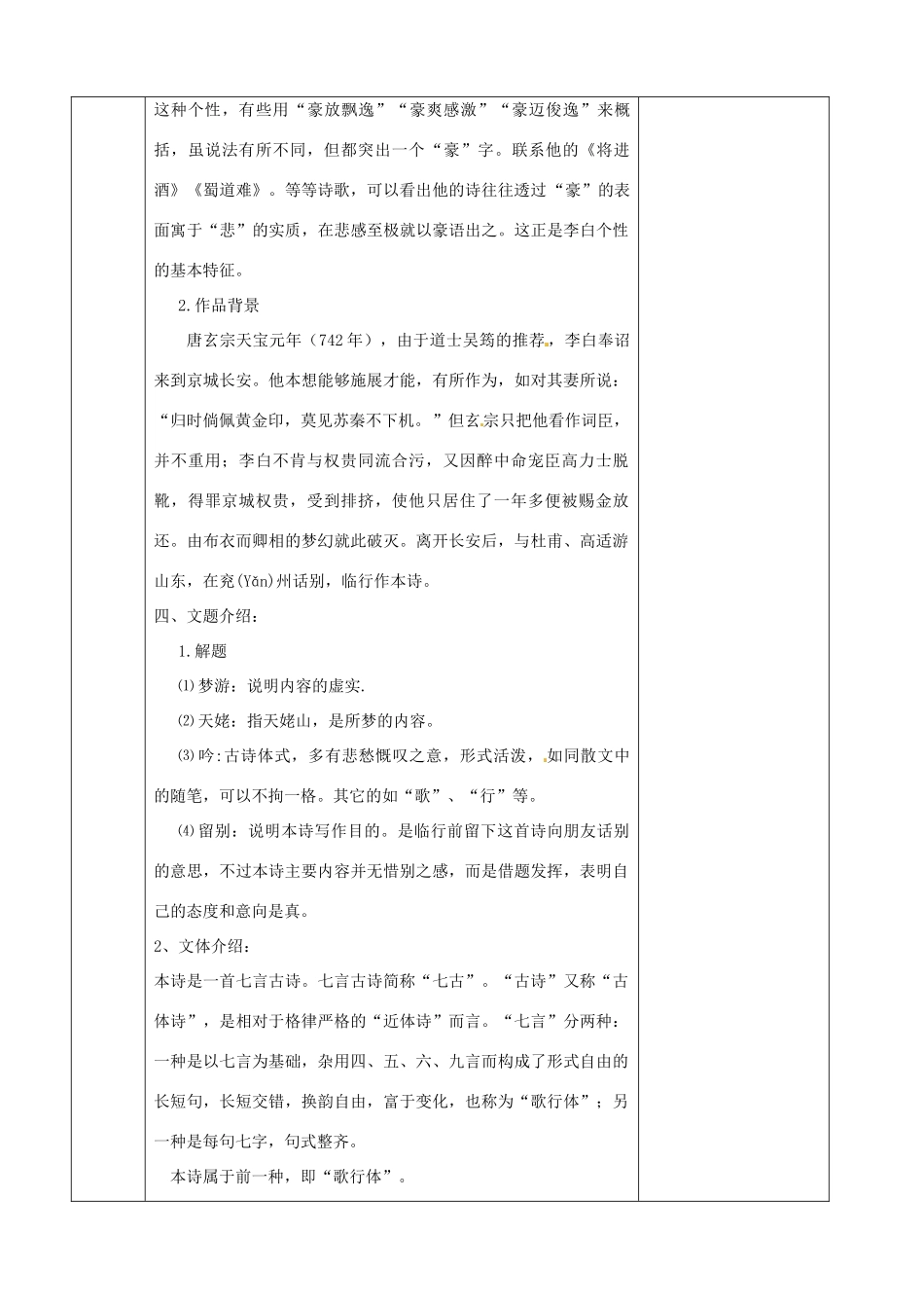 江苏省徐州市睢宁县菁华高级中学高中语文 专题三 梦游天姥吟留别第1课时四步教学法教案 苏教版选修《唐诗宋词选读》_第3页