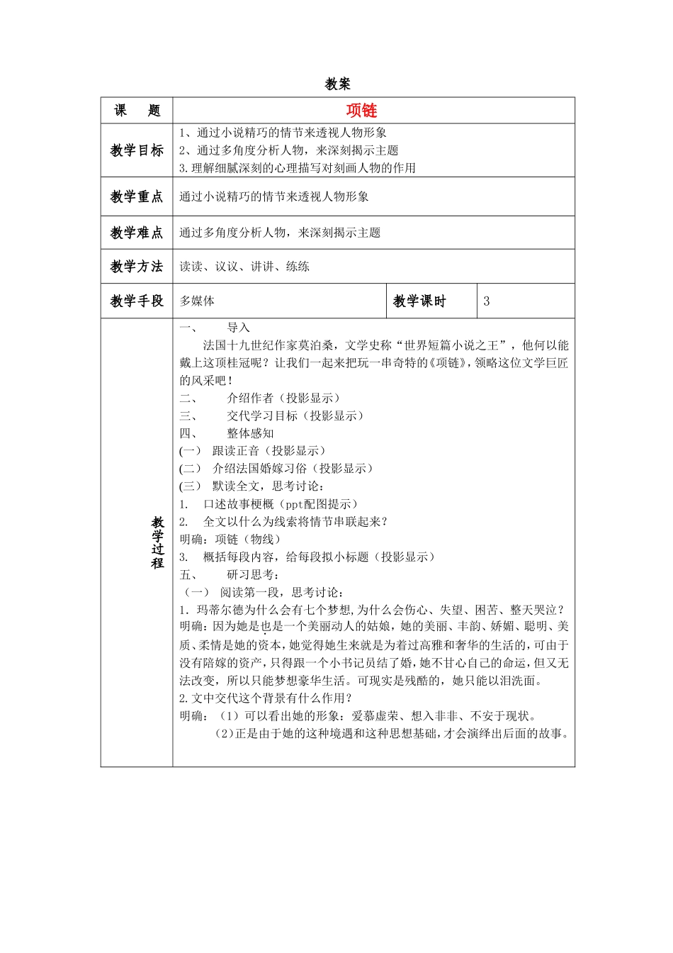高中语文第四册第一单元项链电子教案 人教版_第1页