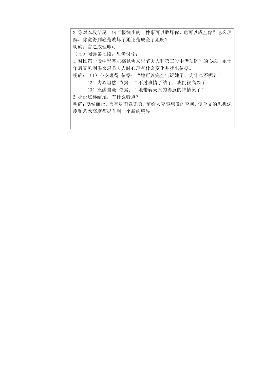 高中语文第四册第一单元项链电子教案 人教版_第3页